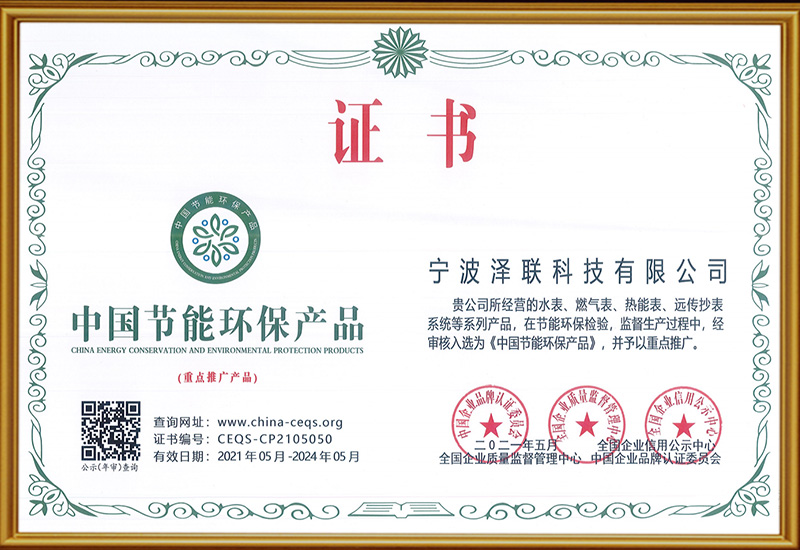 中国节能环保产品重点推广产品证书