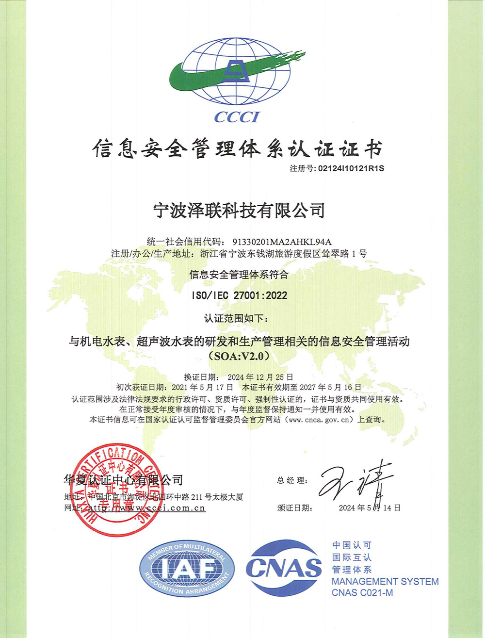 信息安全体系证书